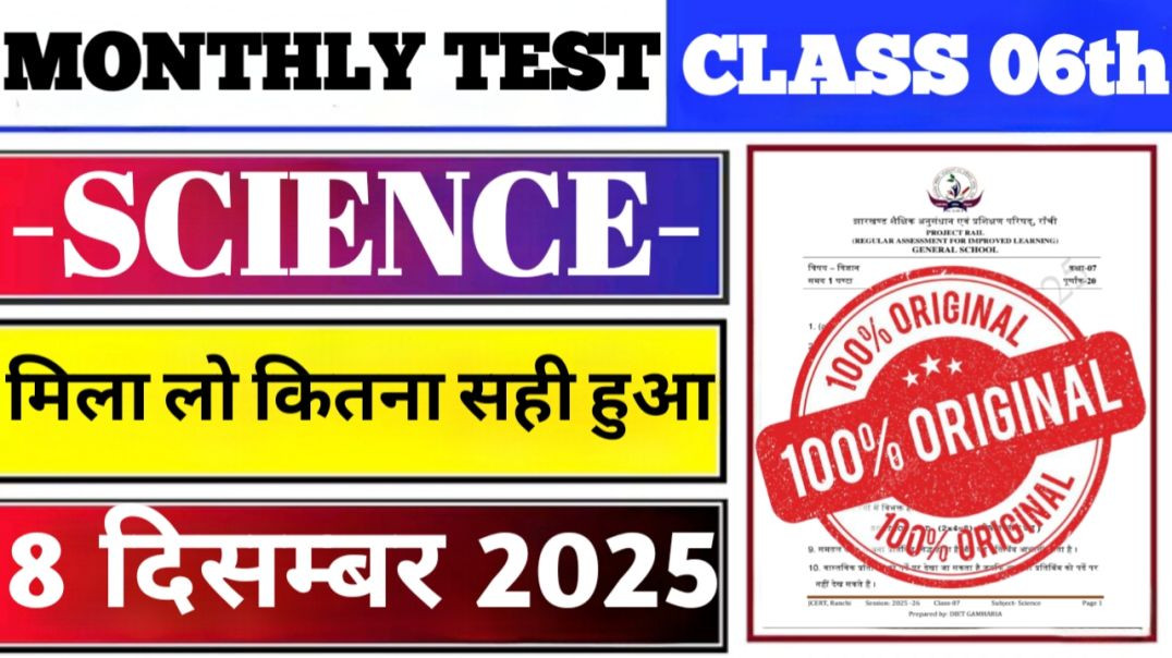 ⁣Class 6 Science Monthly Test Answer Key | 8 December Monthly Test | Class 6 Science Monthly Test