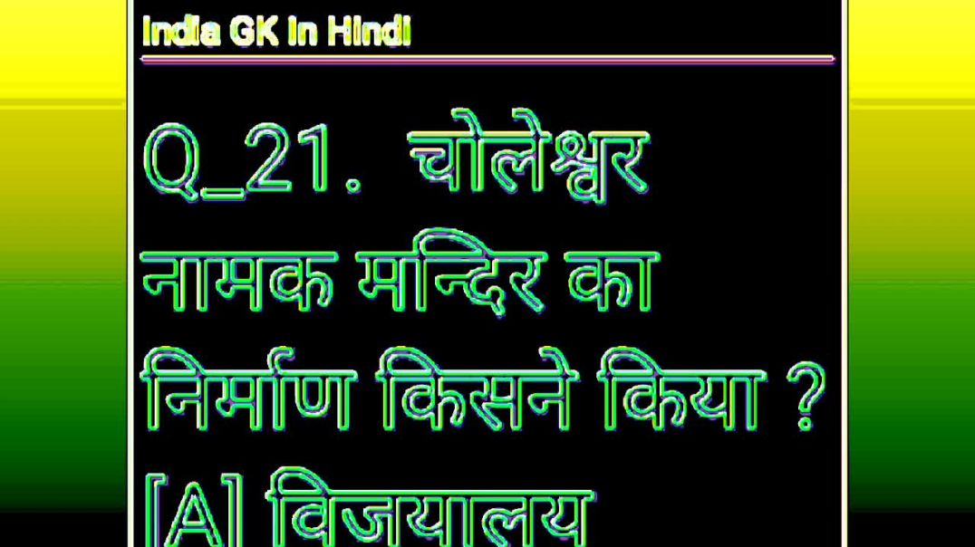 Gk in Hindi