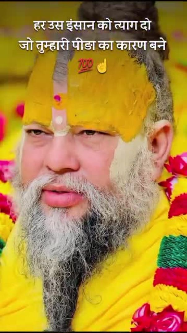 हर_उस_इंसान_को_त्याग_दो__जो_तुम्हारी_पीड़ा_का_कारण_बने__💯☝️