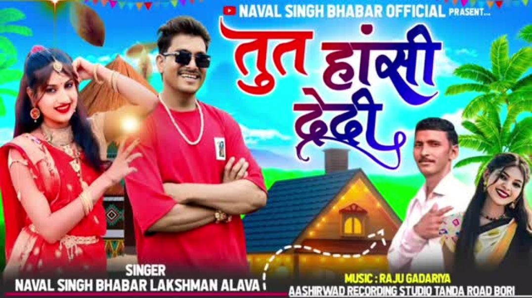 ⁣Adivasi song naval sing bhabar