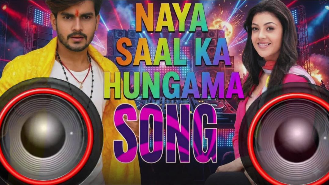 ⁣🔥 Naya Saal Ka Hungama Song 2025 | DJ Bass Boost | New Year Party Anthem 🔥