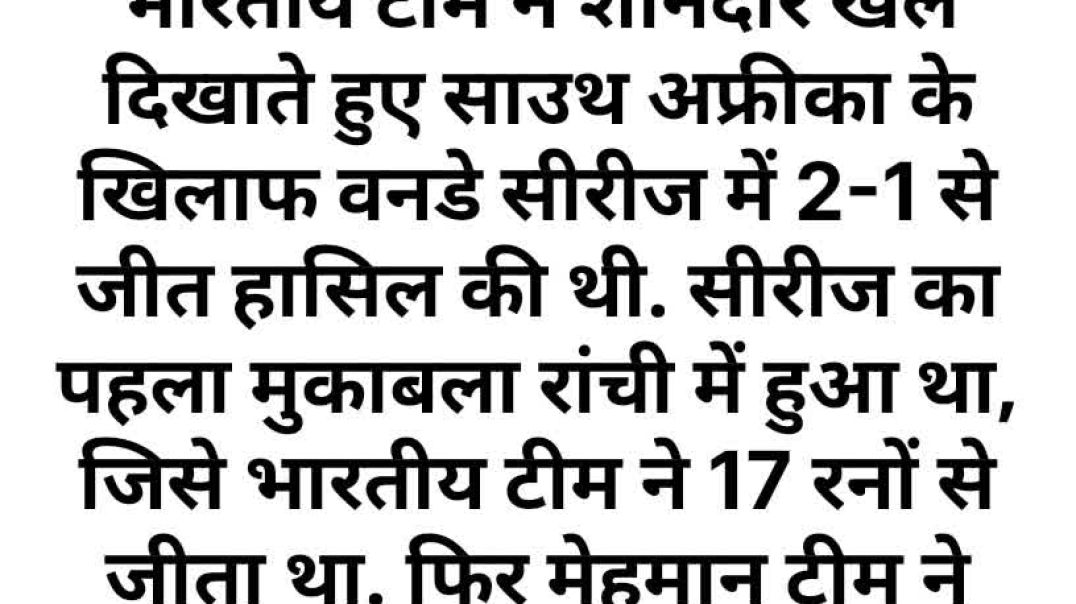 ⁣भारतीय टीम को साउथ अफ्रीका के खिलाफ 5 मैचों