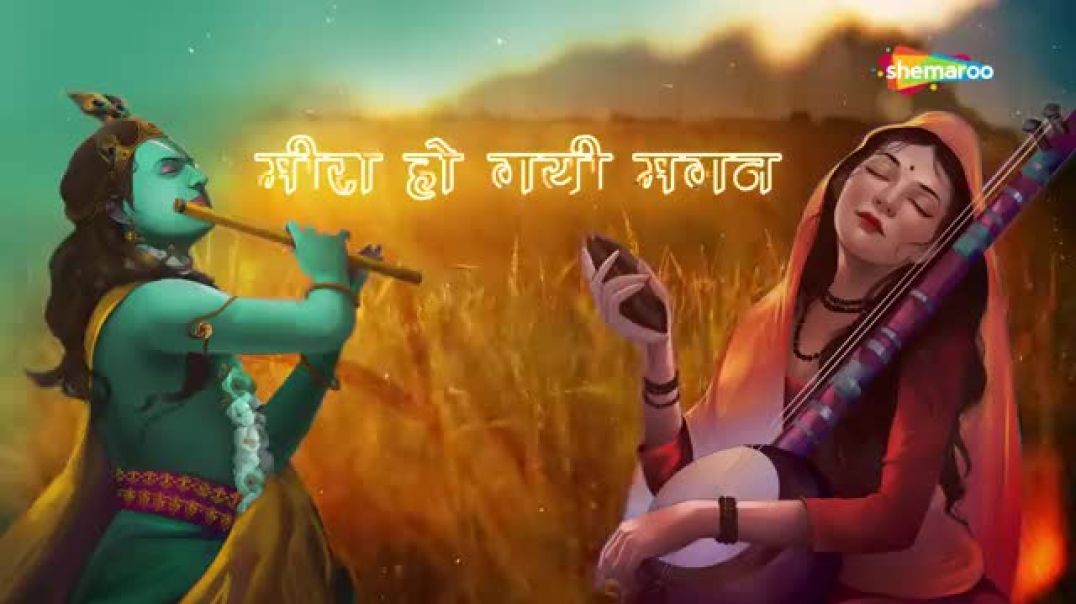 ⁣ऐसी_लागी_लगन_मीरा_हो_गई_मगन___Aisi_Lagi_Lagan_with_Lyrics___Javed_Ali_Songs___Bhakti_Song(360p)