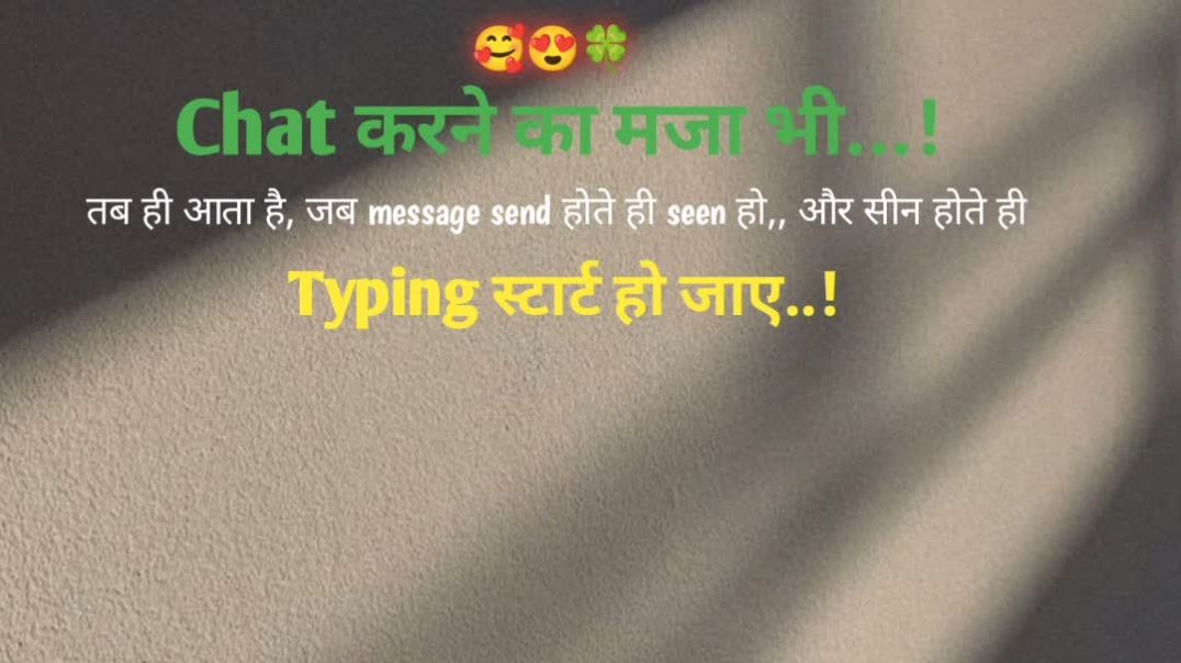 ⁣चैट करने का मजा