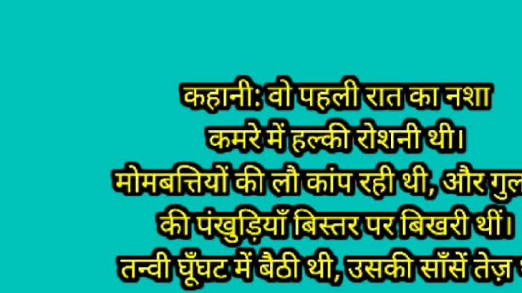 ⁣सुहाग रात की पहली रात क्या हुआ क्यों रात को सन्नाटा छा गया किस आवाज से डरे अरब
