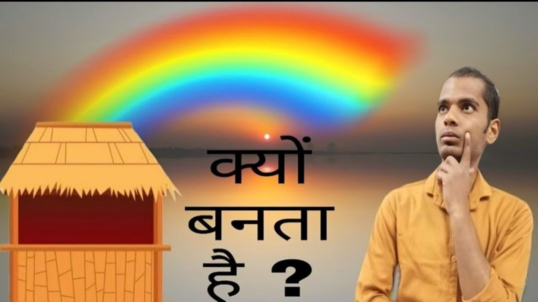 ⁣why rainbow was created in rain fact by ac prashant