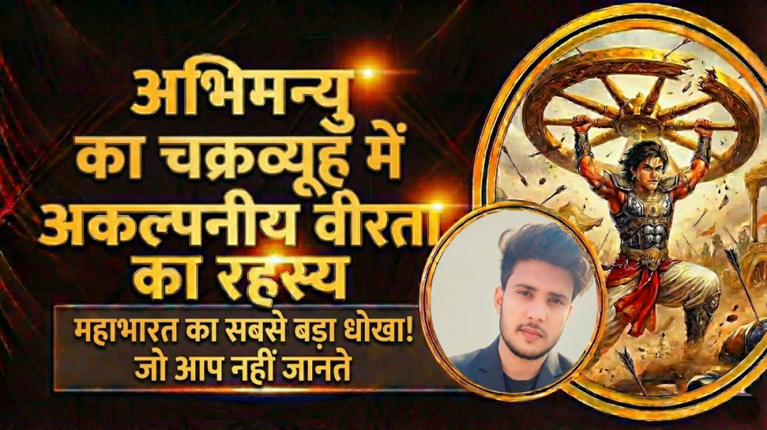 ⁣16 साल का वो योद्धा जिससे काल भी डर गया! 🚩 | Abhimanyu Ki Asli Kahani