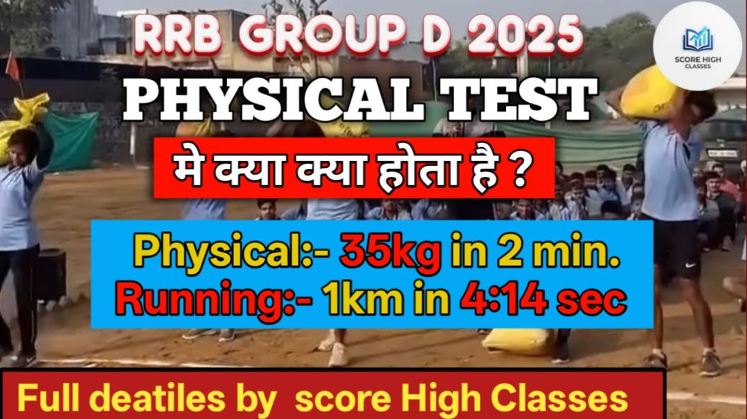 ⁣Rrb group d physical