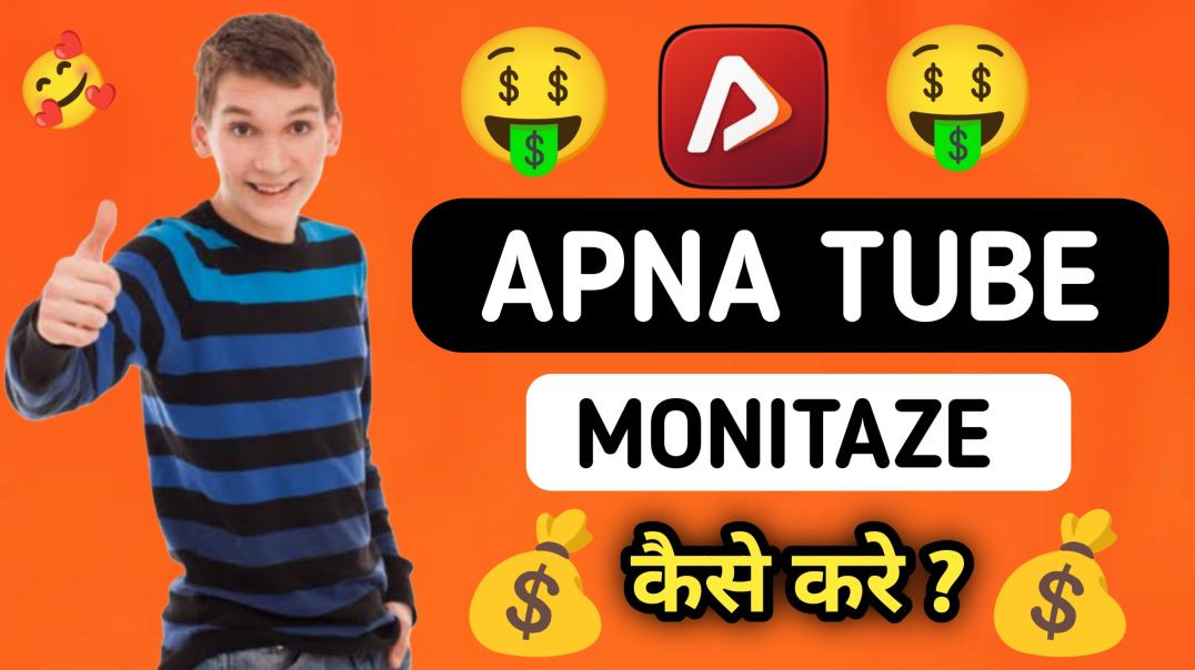 ⁣Apna Tube Channel Monitize?