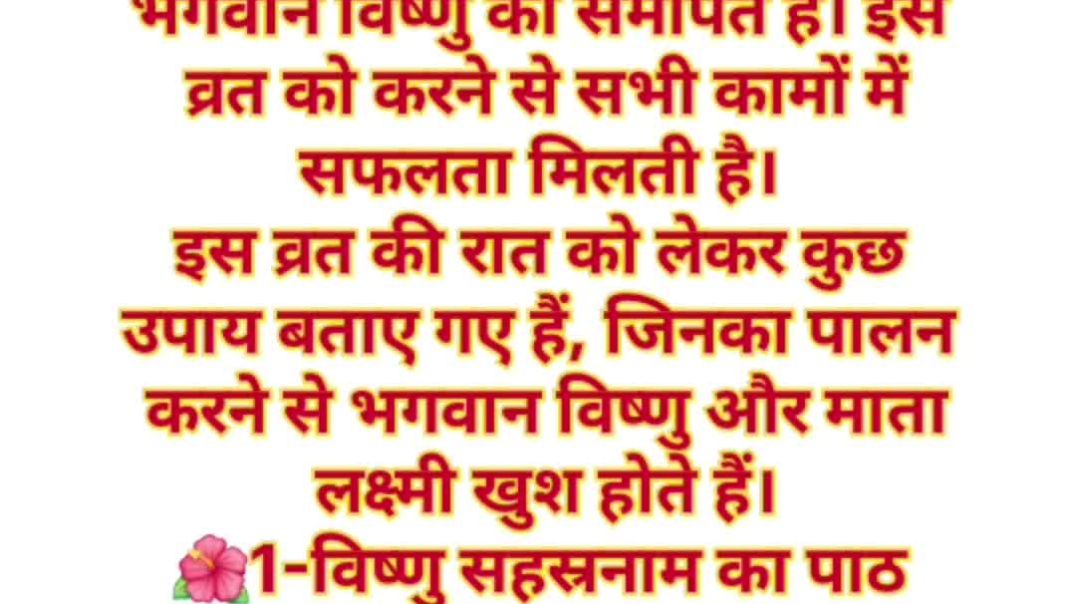 एकादशी की रात के उपाय