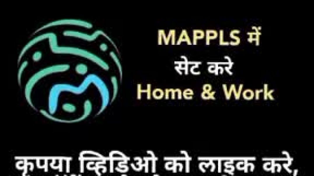 ⁣MAPPLS में सेट करे Home &amp;amp; Work, Set Home & Work in MAPPLS