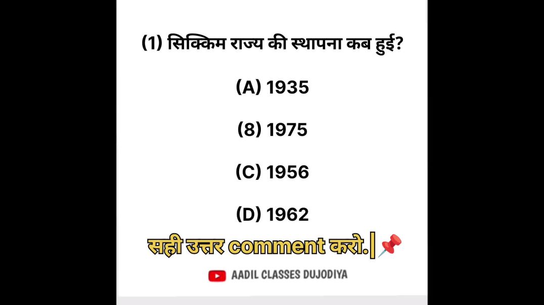 ⁣🗣️ सिक्किम राज्य की स्थापना कब हुई❓