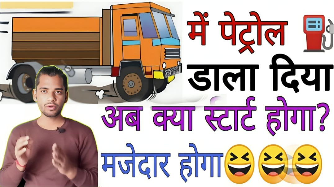 ⁣डीजल की जगह पेट्रोल डालने पर | Petrol vs Diesel  | AC Prashant #viral #tranding #teandingonapnatube 