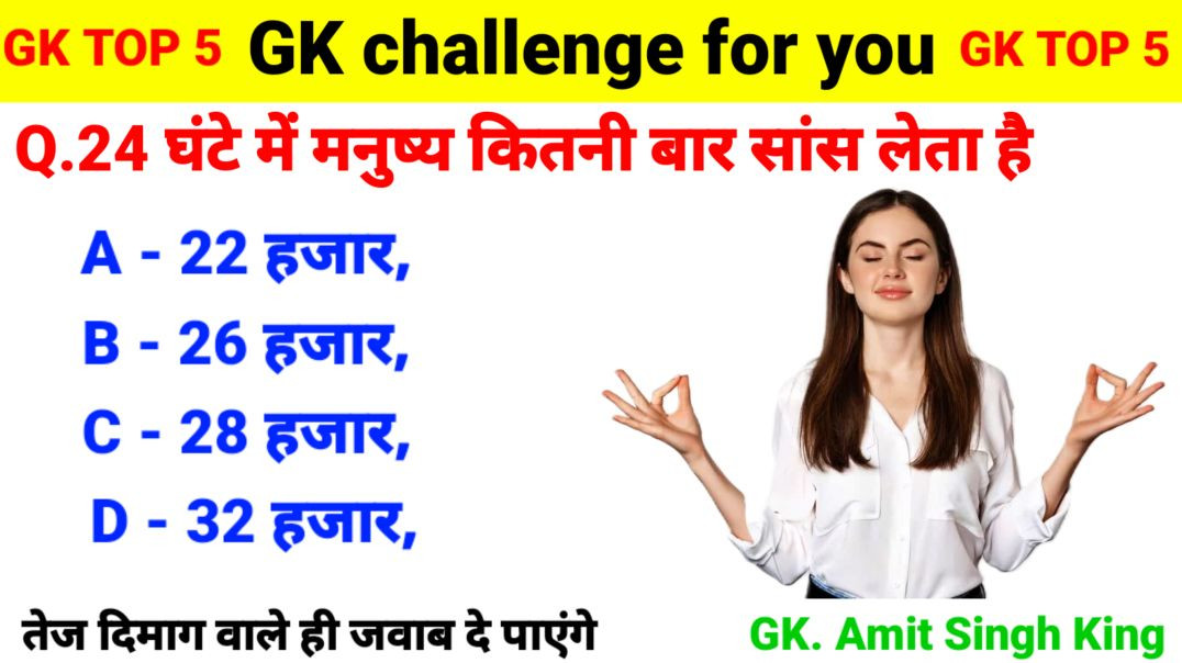 ⁣GK Questions | GK In Hindi | GK Question and Answer | GK Quiz | General Knowledge | Gk | Gkquiz | GK
