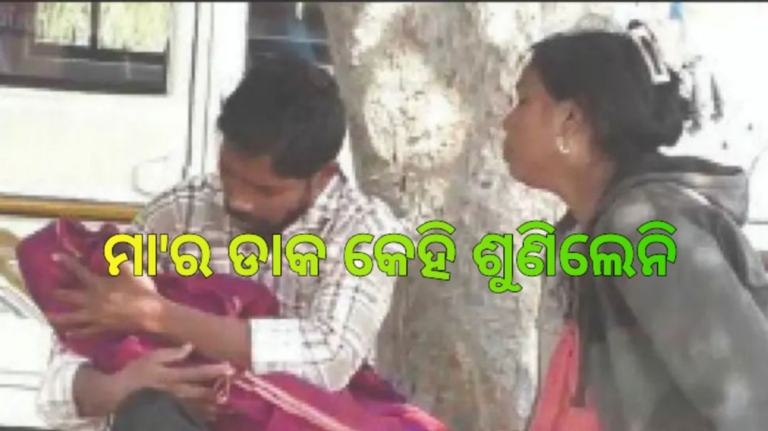 ଶିଶୁପୁତ୍ରର ଶବ ଧରି ରାତିସାରା ଡାକ୍ତରଖାନା ବାରଣ୍ଡାରେ ବସିଲେ।