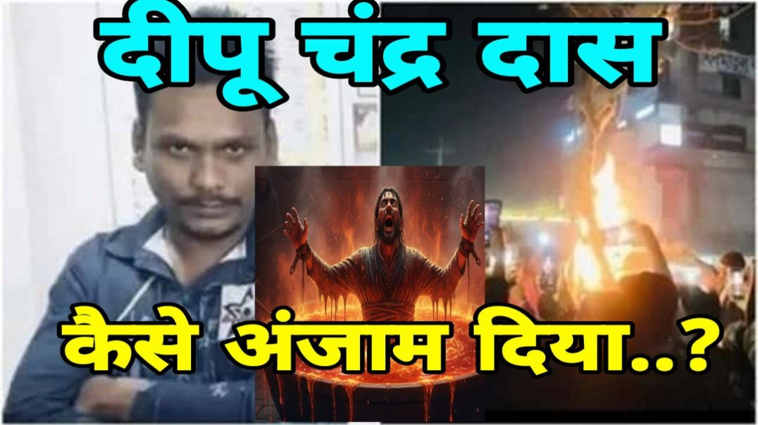 ⁣Dipu Chandra Das | Bangladesh | #shorts #crimenews #trending #anime