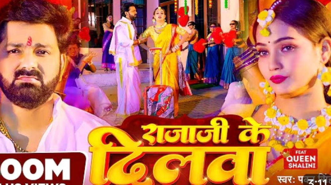 ⁣Pawan Singh - राजाजी के दिलवा _ _Shivani Singh _ Rajaji Ke Dilwa _ New Bhojpuri Song 2023