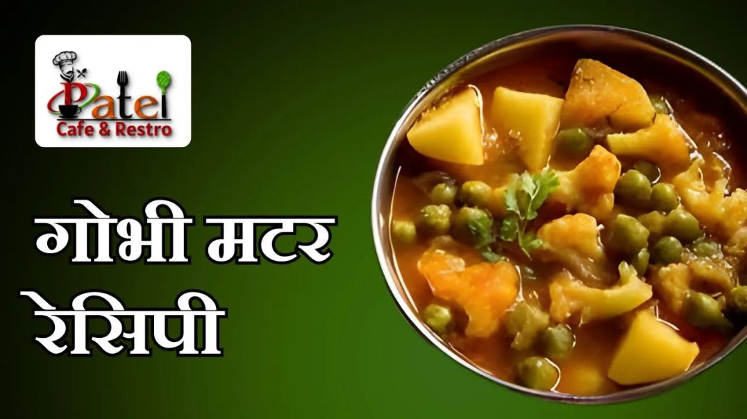 ⁣Restaurant-Style Gobi Matar Sabji make at Home _ गोभी मटर की सब्जी रेसिपी _ Patel Cafe &amp;amp;