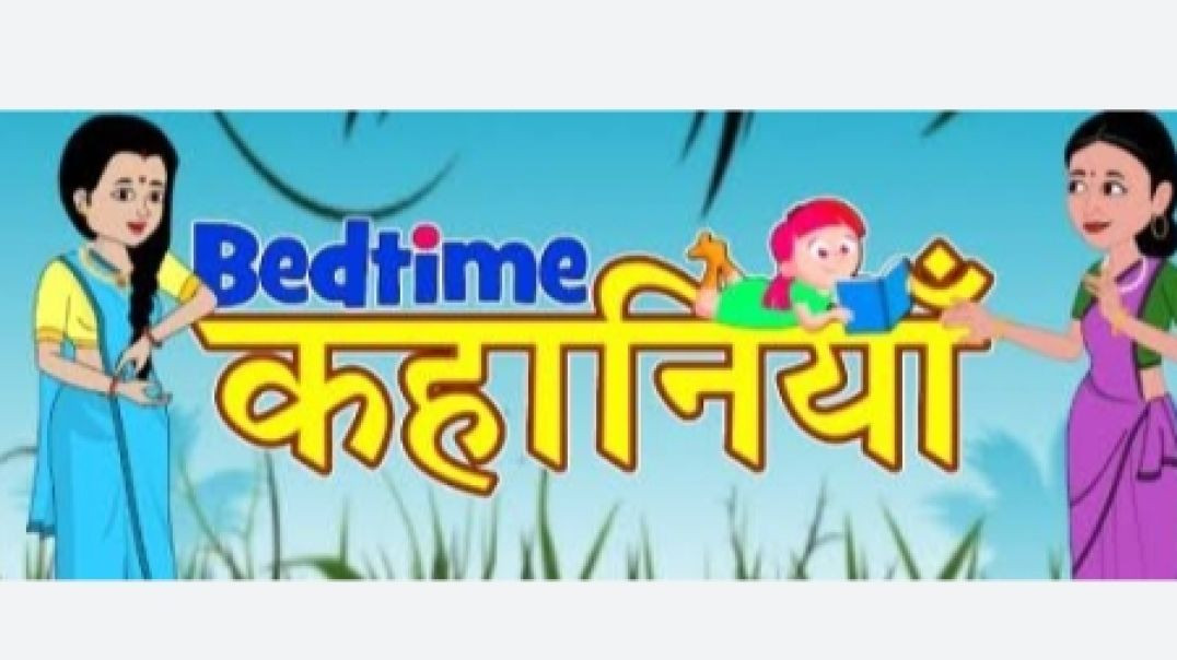 ⁣Kahani सास बहू और सहेलियाँ - Hindi Kahaniya _ Moral Stories _ Hindi Fairy Tales _ New Story _ Jadui(