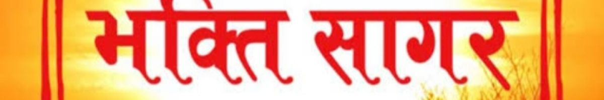 bhaktisagar12