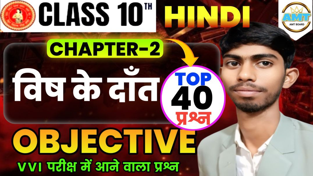 ⁣विष के दांत कहानी कक्षा-10(गोधूलि) Story | Vish ke Dant class 10 |Objectives question Class 10th |