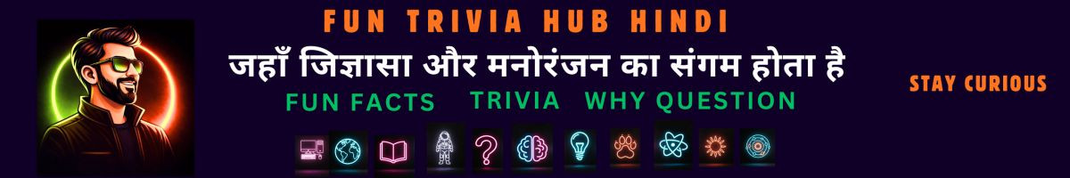 funtriviahubhindi