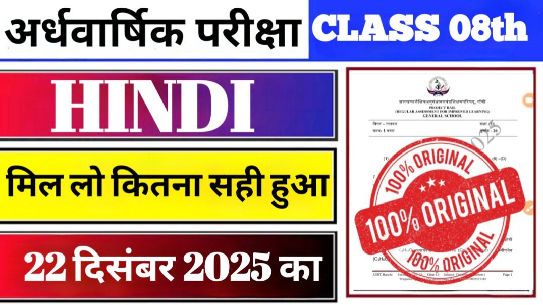 ⁣Class 8 Half Yearly Examination – Answer Key Question Paper (20 December 2025