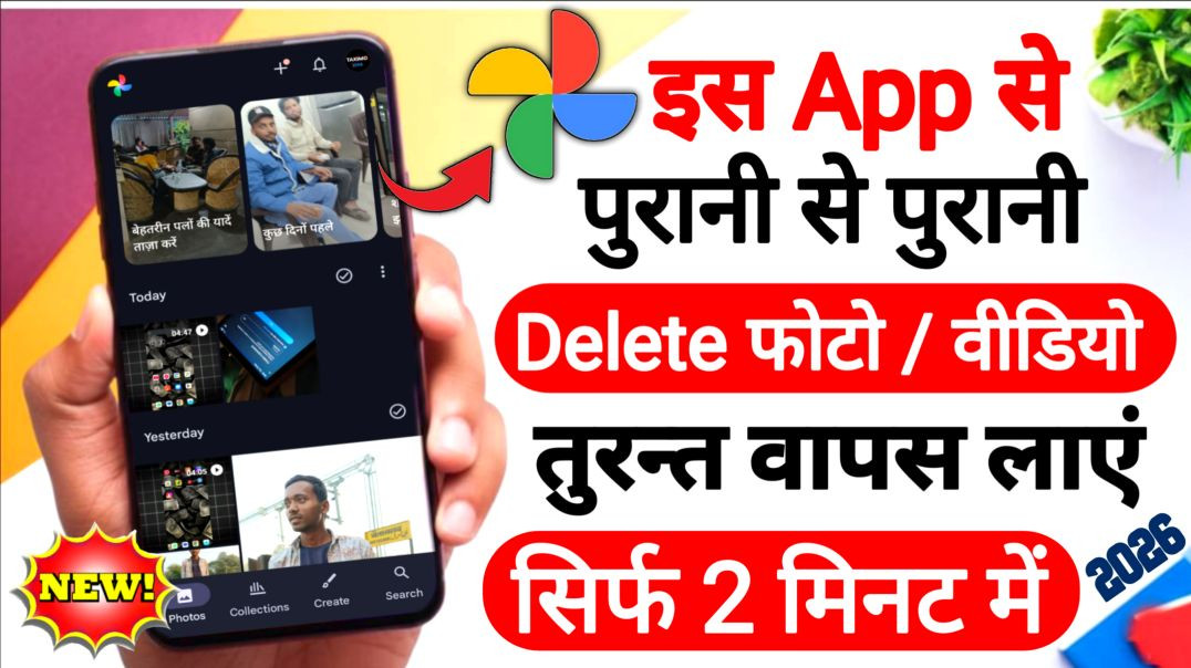 ⁣Delete Photo Wapas Kaise Laye google photos app se | How to Recover Deleted Photo & Video On And