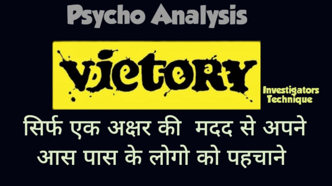 ⁣कैसे एक अक्षर से जाने अपने आसपास के लोगों को