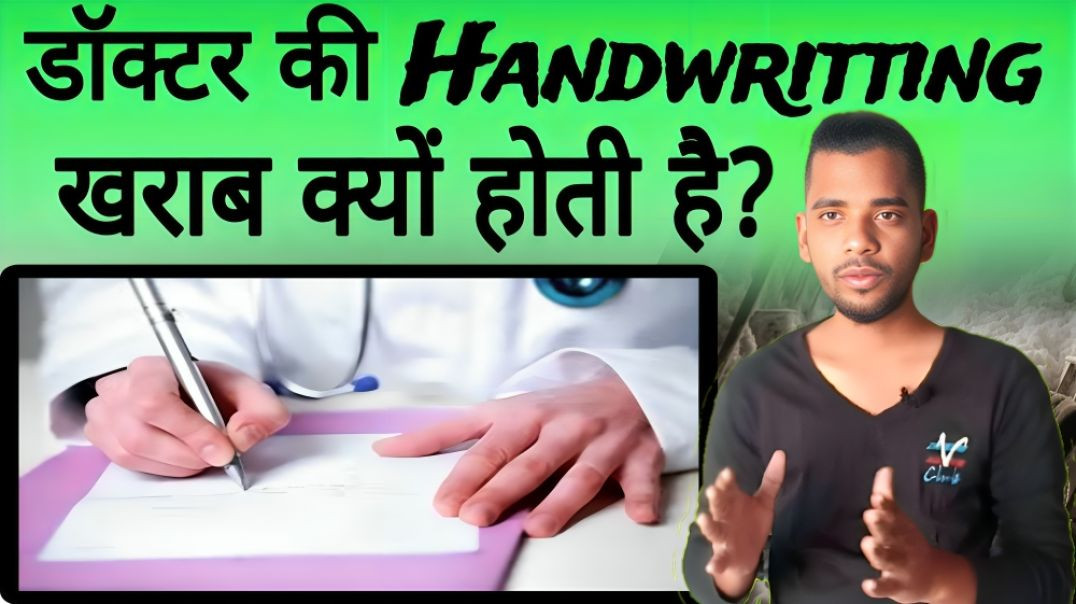 ⁣Doctor की Handwriting खराब क्यों होती है | AC Prashant