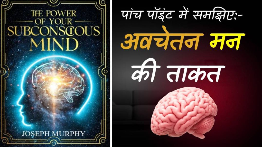 ⁣“दिमाग का सबसे ताकतवर रहस्य — Subconscious Mind | Must Watch Motivational Video” #hindimotivatioal