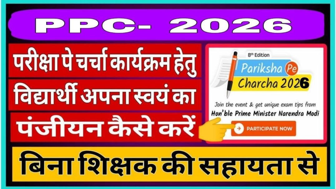 ⁣Pariksha Pe Charcha 2026 Registration || Pariksha Pe Charcha 2026 Me Registration Kaise Karen ||