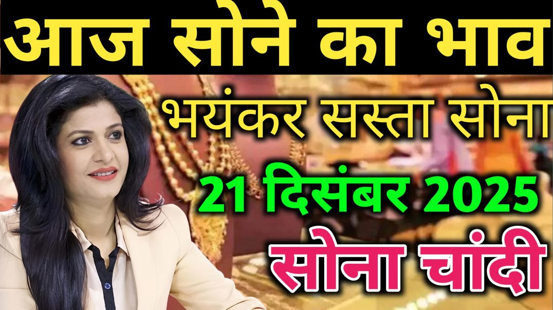 ⁣Gold Rate Today 18 December 2025 Aaj Ka Sone Ka Bhav |Sone Ka Bhav |Today Gold Rate