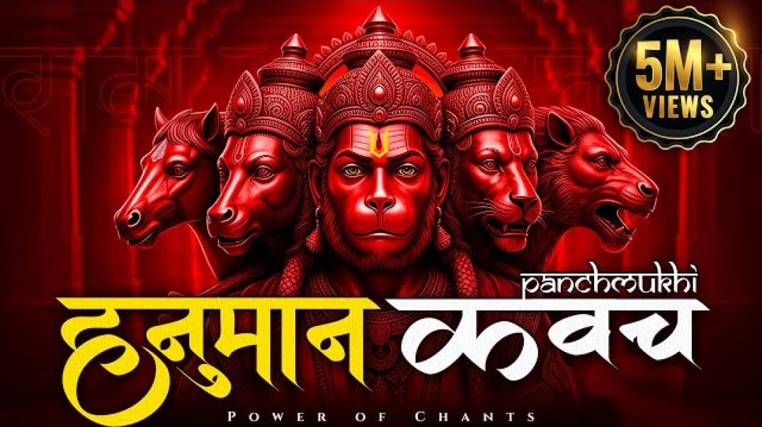 ⁣Panchmukhi Hanuman Kavach |  पंचमुखी हनुमान कवच | Hanuman  Kavach Powerful Mantra For Protection