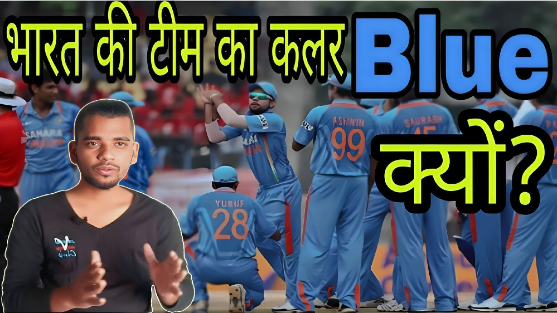 ⁣इंडिया क्रिकेट टीम की यूनिफॉर्म ब्लू क्यों | indian cricket team uniform colour | AC Prashant