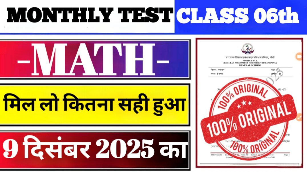 ⁣⁣⁣⁣⁣⁣⁣⁣⁣⁣⁣⁣ class 6 maths Monthly Test Answer Key | 8 December Monthly Test | Class 6 maths Monthly 