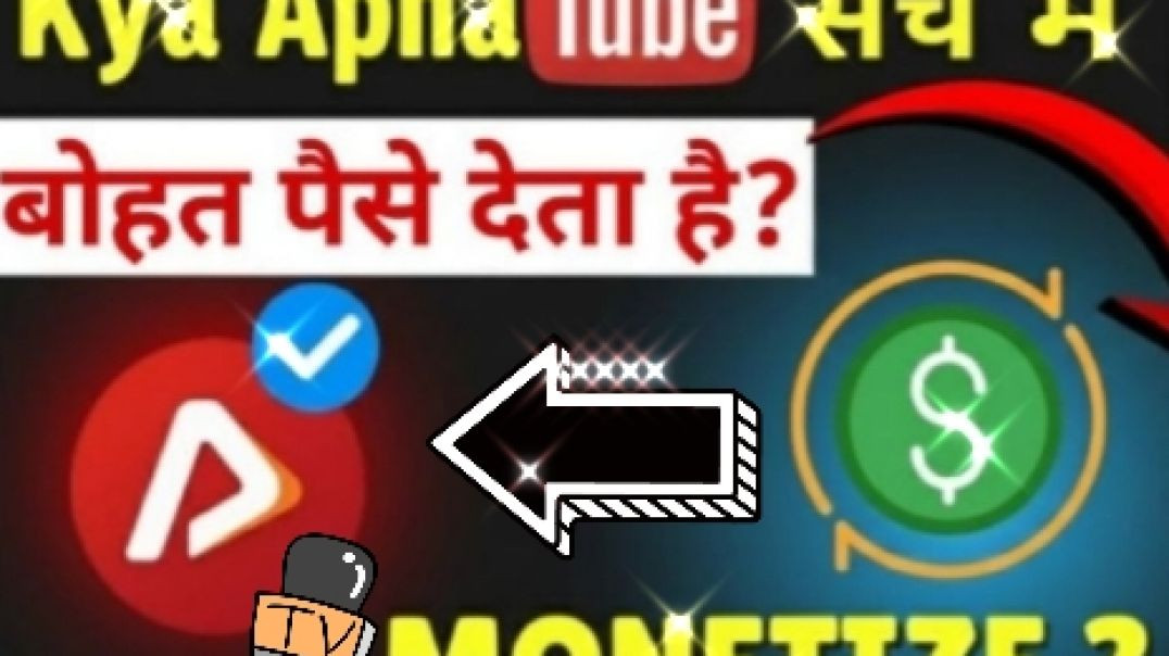 ⁣सच में 😱Apna tube 🤑 पैसे 💸💸देता है या नहीं 🤑🤑💸💸🤑💰💰🤑💸💰💰💸💸
