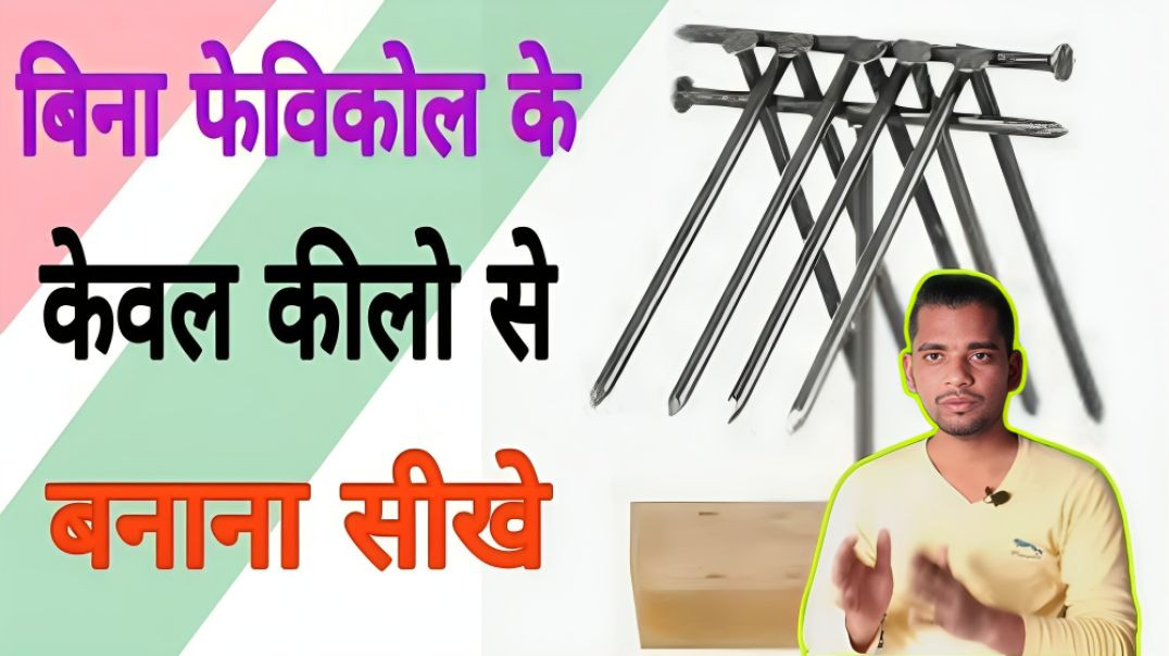 ⁣खराब कीलों से बनाया | bekar ki keelo se banaya amazing khilona | AC Prashant