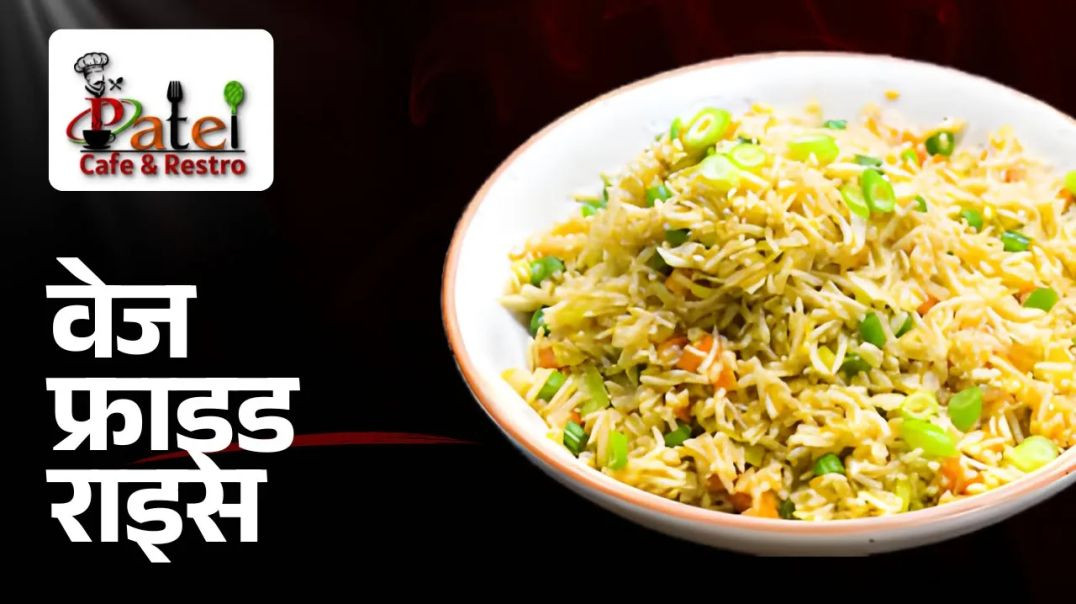 ⁣Restaurant-style Fried Rice Recipe Make at Home _ Veg Fried Rice Recipe _ Patel Cafe and Restro