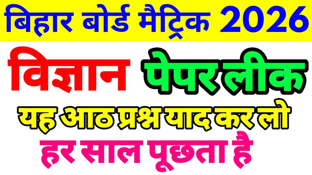 10th class Science subjective 8 question yad kar lo