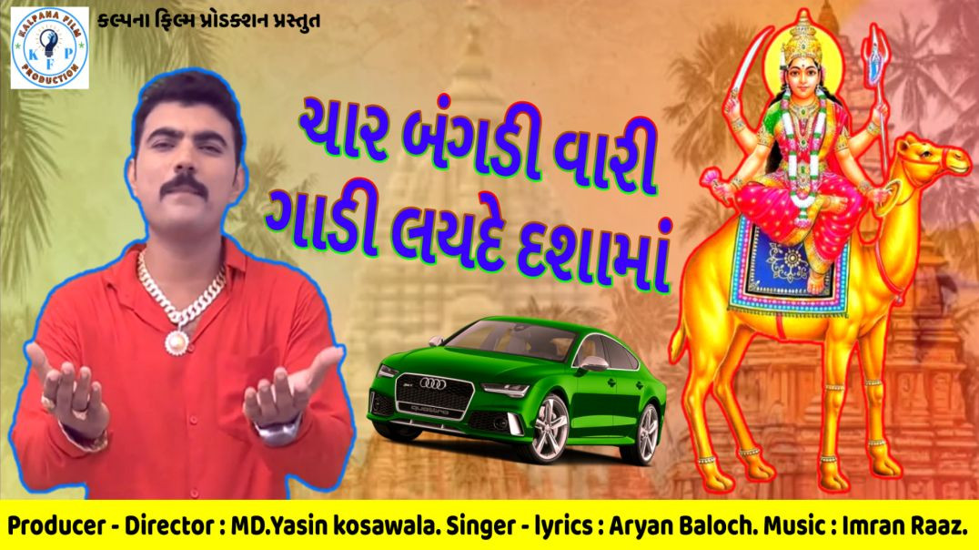 char_char_bangdi_vari_gadi_lay_dey_dasha_maa_Aryan_Baloch_Gujarati_Song