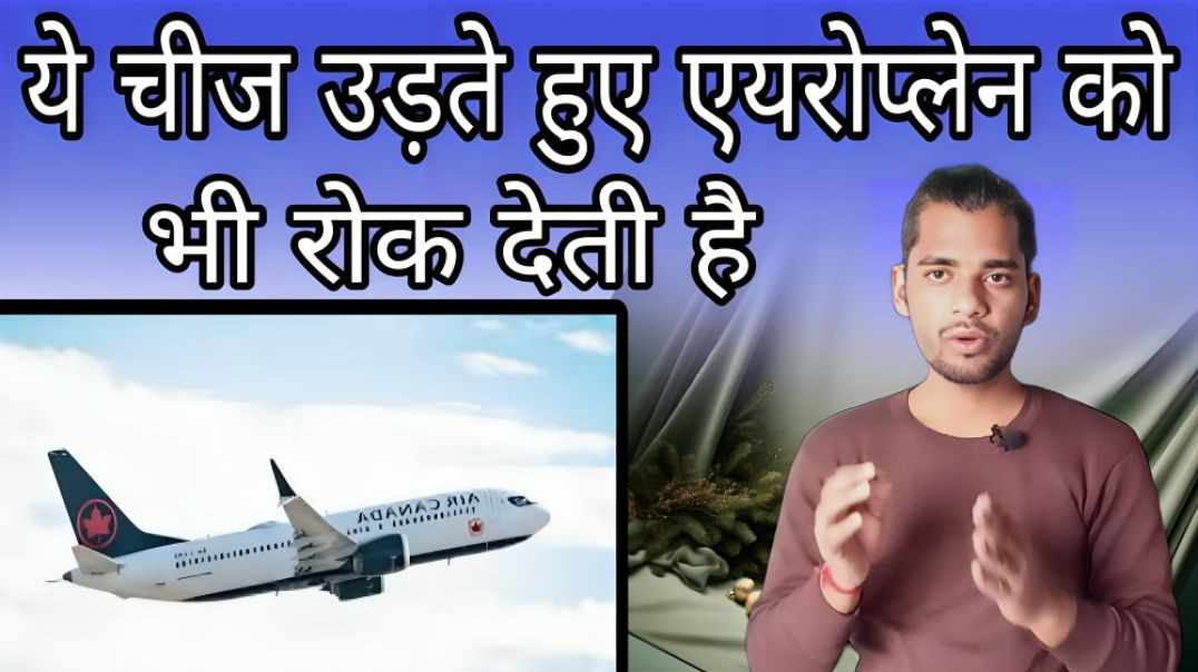 ⁣ये चीज उड़ते हुए एयरोप्लेन को भी रोक लेती है | Flying | Aeroplane | Stop | Spider | AC Prashant