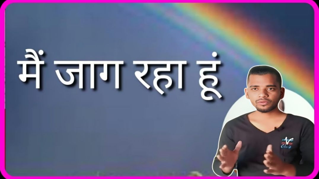 ⁣what is lucid dream, and how can i see it fact by ac prashant