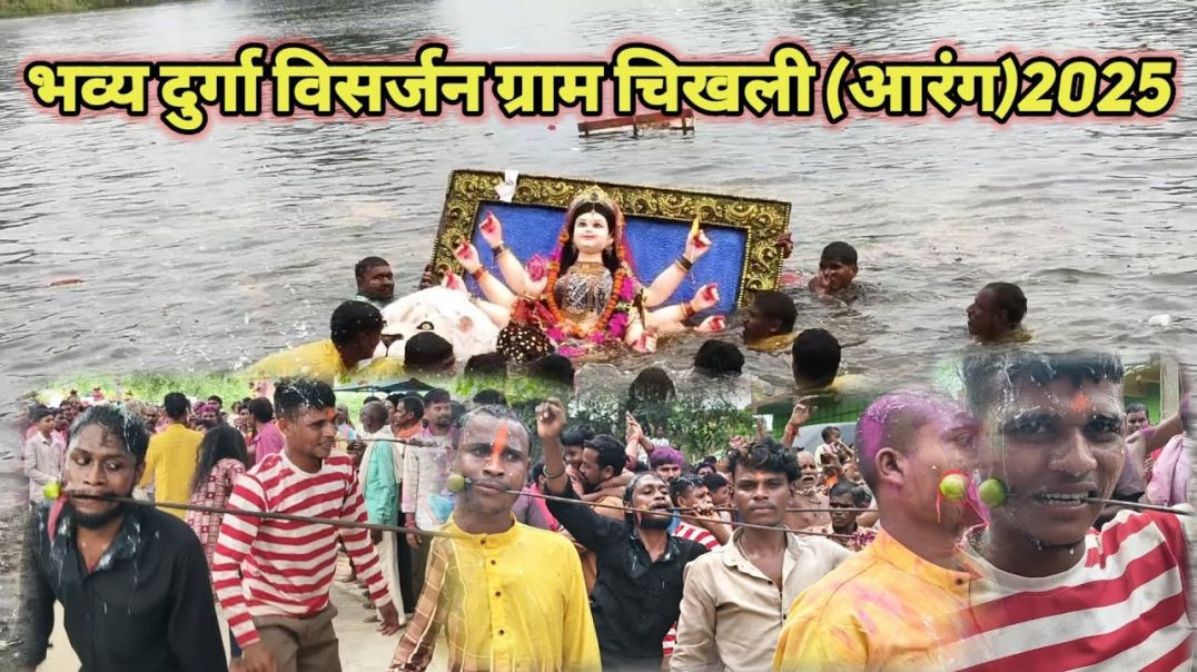⁣🙏_दुर्गा_विसर्जन_ग्राम_चिखली__आरंग_🎈🎈Rekha_Shrawan_Rs_💞💞_Trend_Reels_🎉_Shorts_viral_video_📸#shorts(3