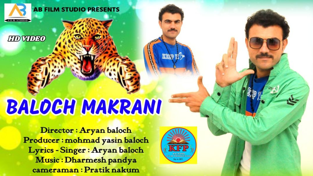 ⁣Baloch Makrani Dhadako Kare  New Gujarati Song For Baloch Makrani Community By Singer Aryan Baloch -