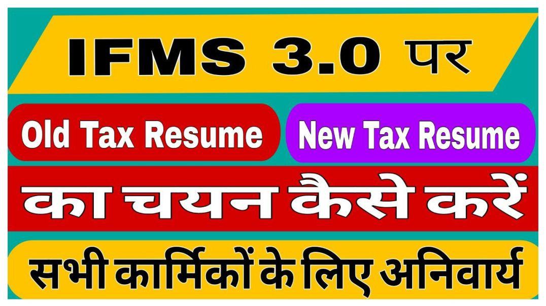 ⁣IFMS 3.0 se aaykar ganana prapatra kaise online kare || sso Ifms R-ITMS आयकर गणना प्रपत्र कैसे भरें