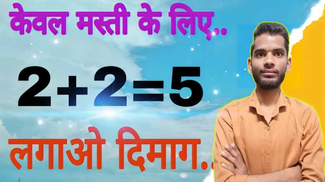 ⁣How to Proof 2 Plus 2 is 5 | Maths Riddle | Paheli | AC Prashant