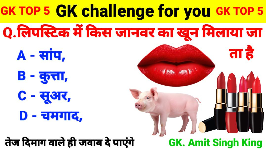 ⁣GK Questions | GK In Hindi | GK Question and Answer | GK Quiz | General Knowledge | Gk | Gkquiz | GK