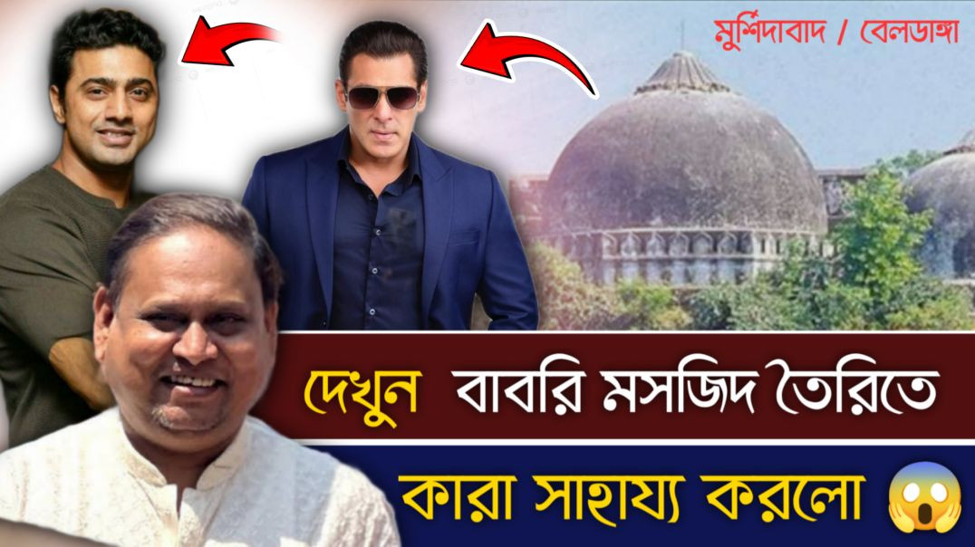 ⁣Humayun Kabir New Babri Masjid