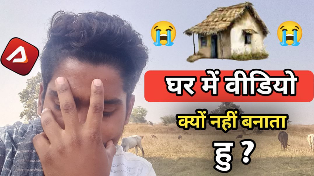 Me Ghar Me Video Kyu Nahi Banata Hu Full Details Video l #apnatube apnatube video